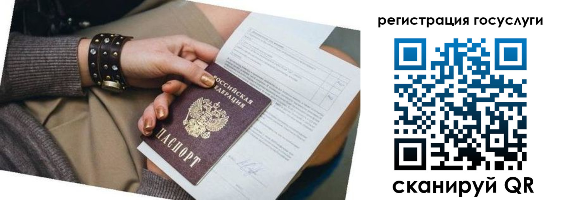 временная прописка в Болотном