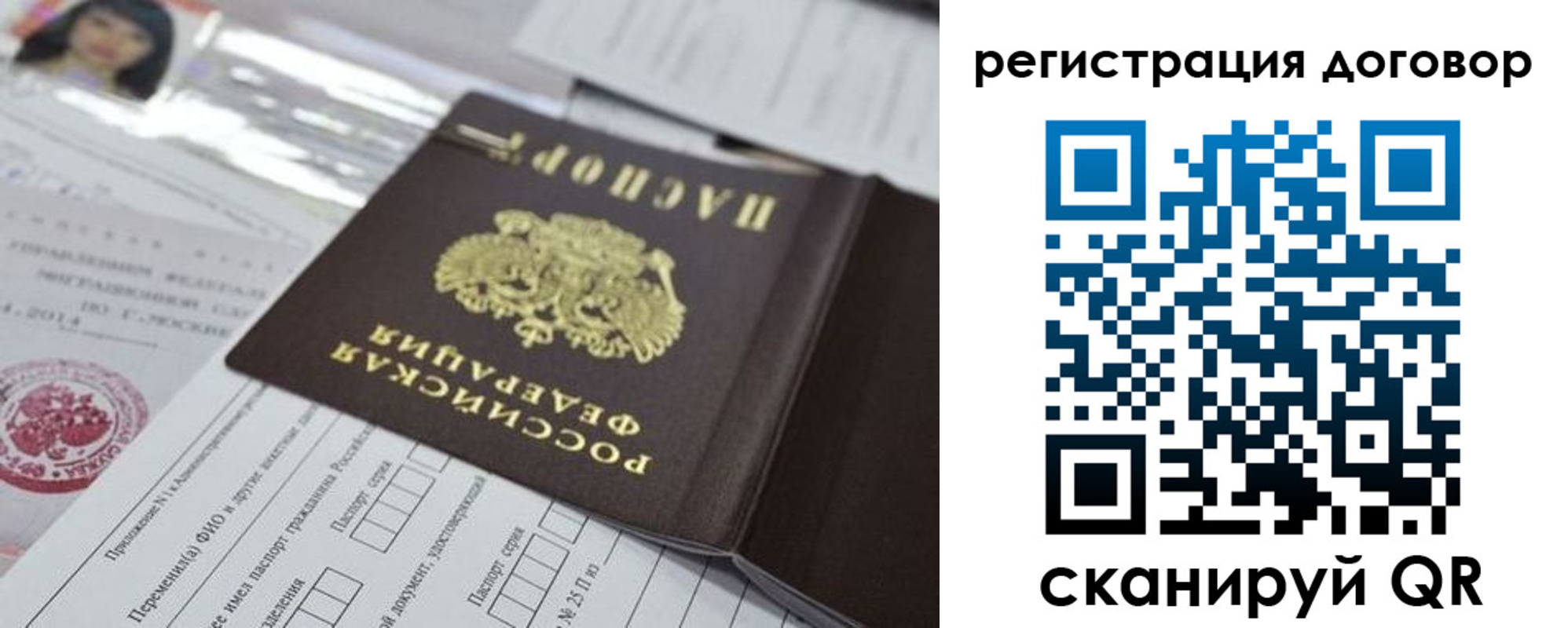 прописка для работы в Болотном