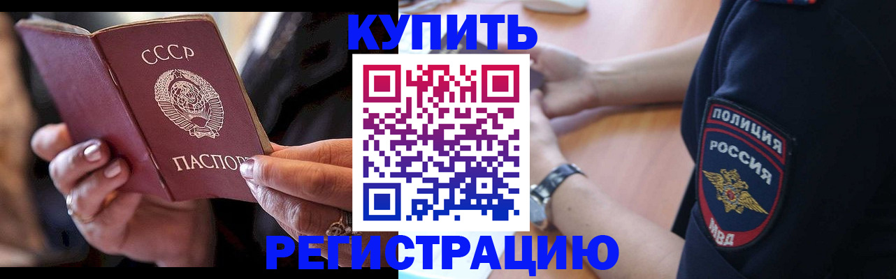 прописка для работы в Болотном