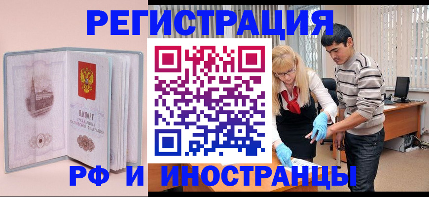 временная регистрация недорого в Болотном