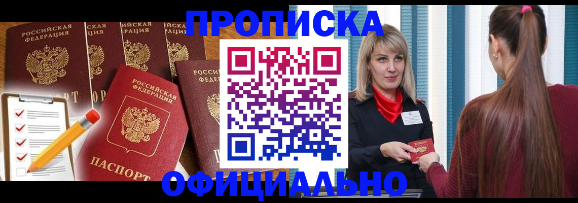 временная регистрация надежно в Болотном